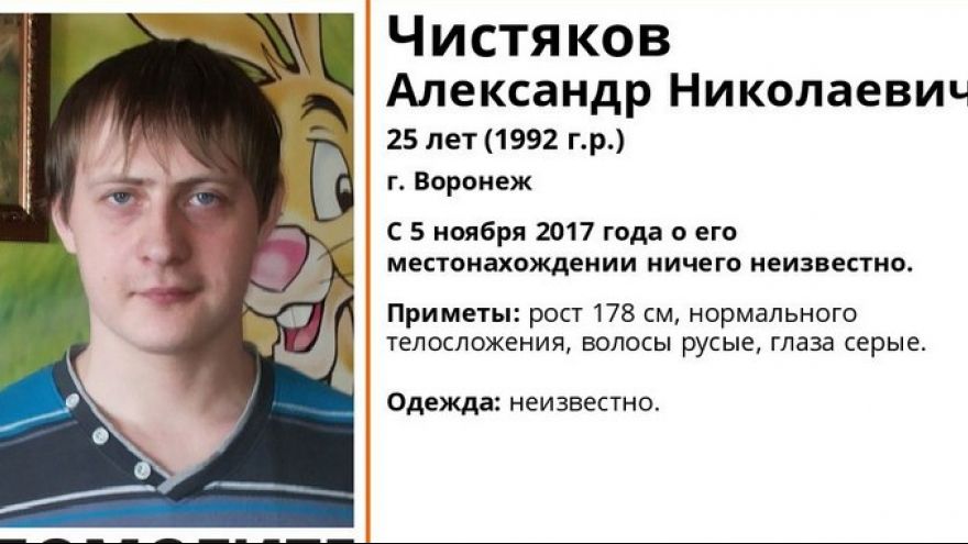 В Воронеже начали поиск пропавшего два месяца назад 25-летнего мужчины
