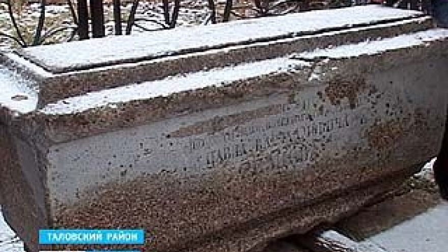 В Таловском районе нашли надгробный камень помещика Павла Резцова