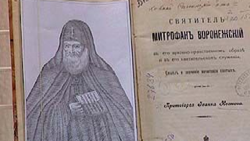 Стартовала научная конференция прославления святителя Митрофана