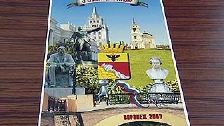 Городу воинской славы Воронежу - славы не досталось