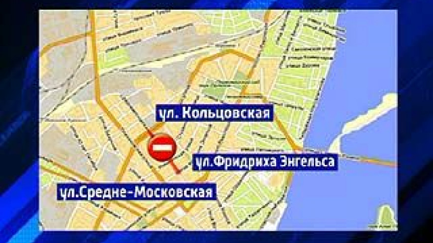 Участок дороги от пересечения Фридриха Энгельса и Кольцовской перекрыт