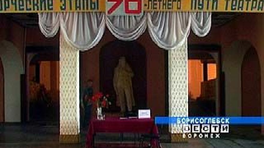 70 лет исполнится Борисоглебскому драматическому театру