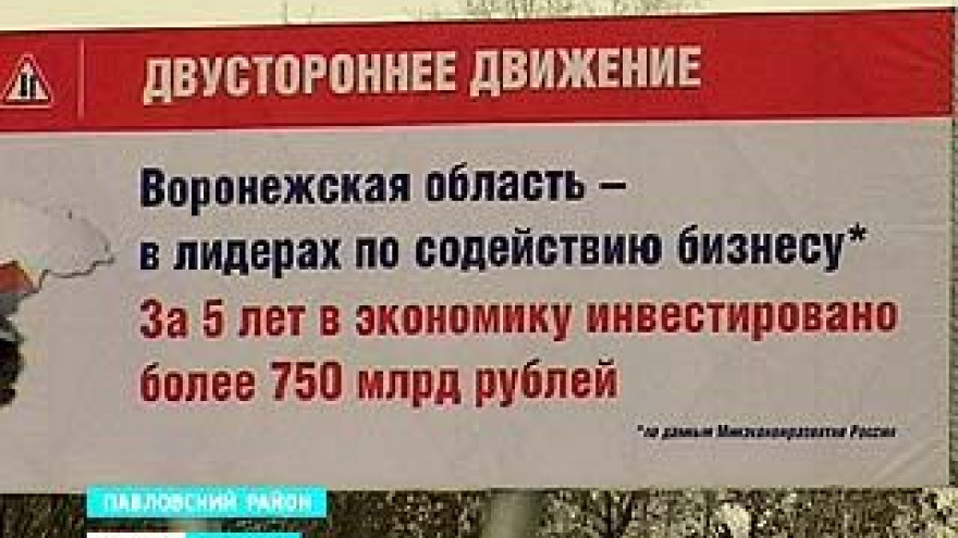 Баннеры с социальной рекламой пропагандируют достижения Воронежской области