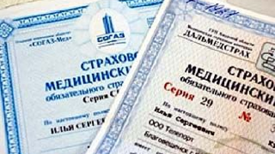 Вступил в силу закон "Об обязательном медицинском страховании в РФ"