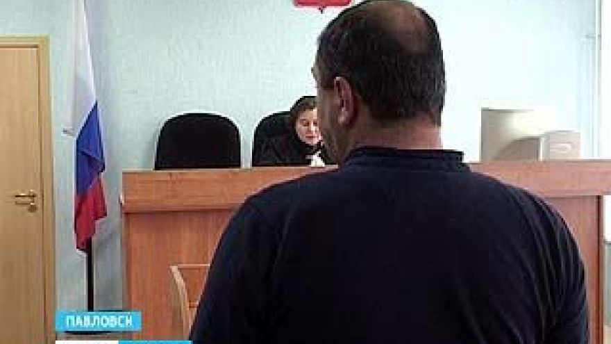 В Павловске рассматривается дело об избиении инспектора рыбоохраны