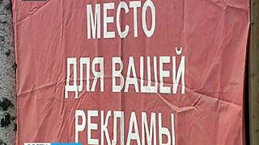 Фонд госимущества области объявил о старте аукциона на аренду 75 рекламных конструкций