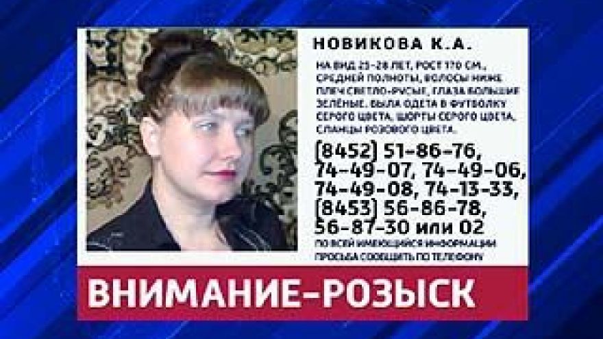 Следователи Саратовской области обратились с просьбой о помощи в розыске
