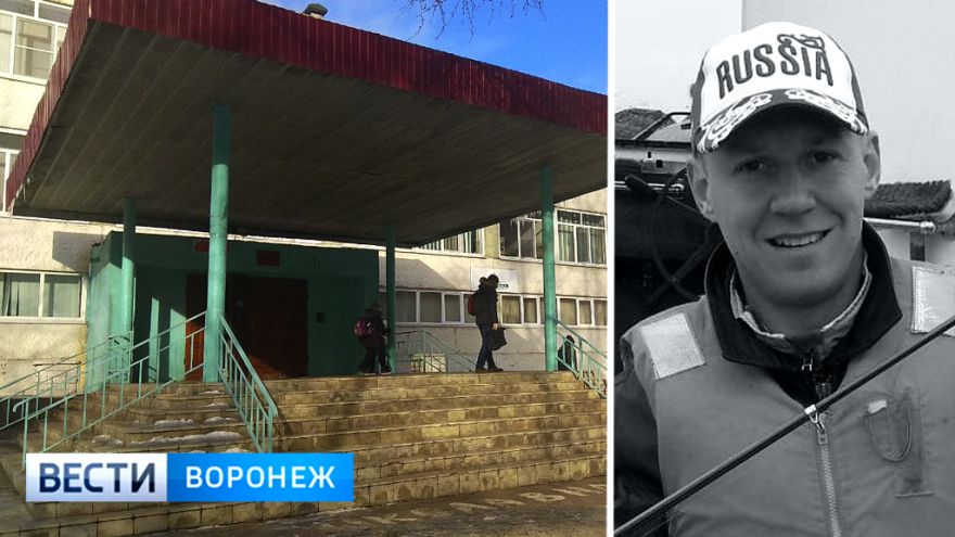 Воронежскую школу предложили назвать именем погибшего в Сирии лётчика