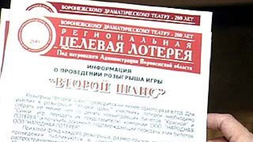 Помочь драмтеатру призвана лотерея