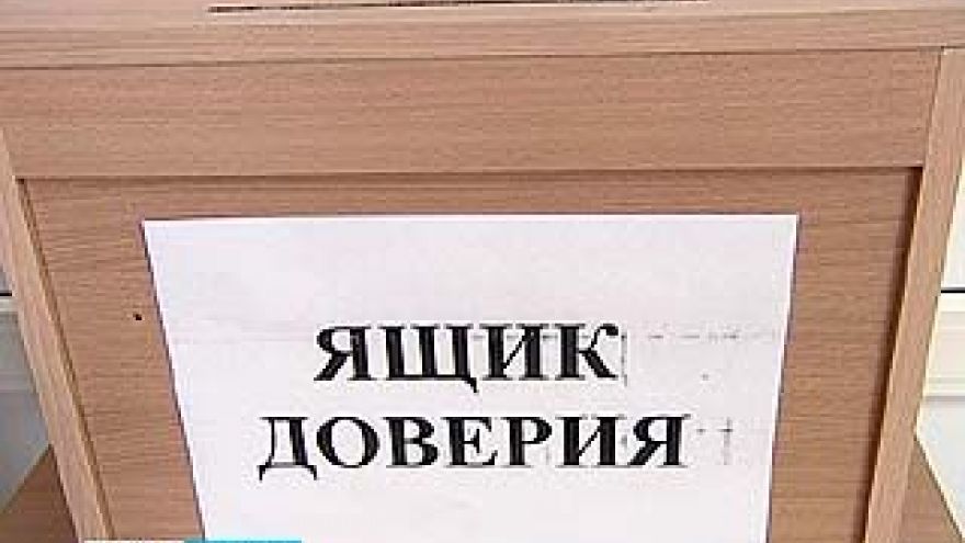 Воронежские школы оснастят "ящиками доверия"