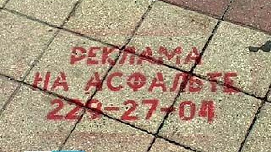 Рекламе не место на городских тротуарах - решили воронежские чиновники