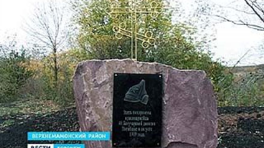 В Верхнемамонском районе увековечат память погибших красноармейцев