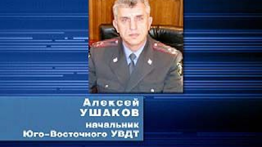 Воронежскую транспортную милицию возглавит полковник Ушаков