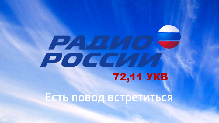 Есть повод встретиться
