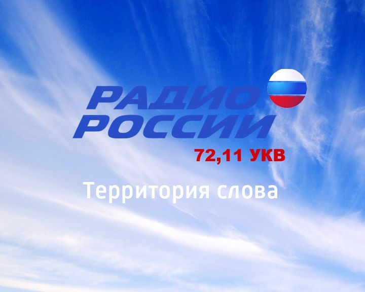 Территория слова