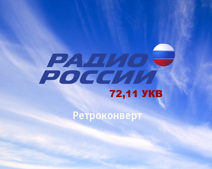 Ретроконверт