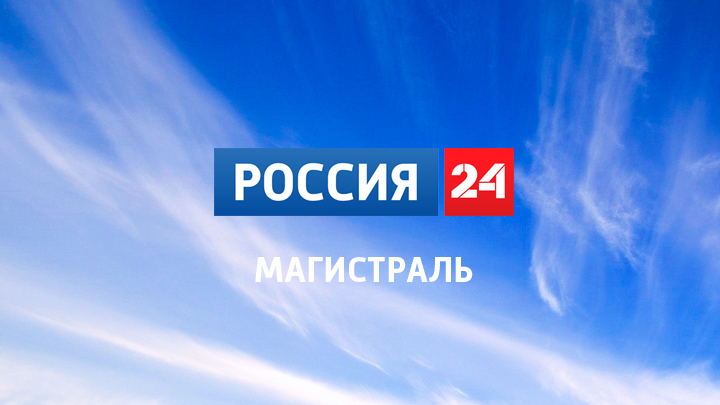 Магистраль