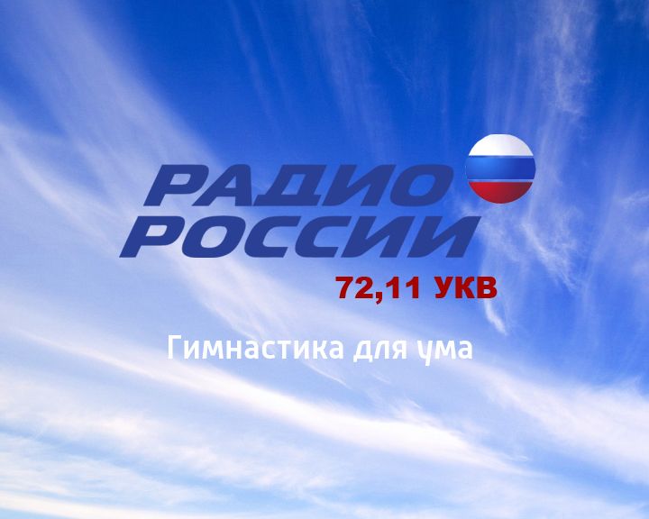 Гимнастика для ума
