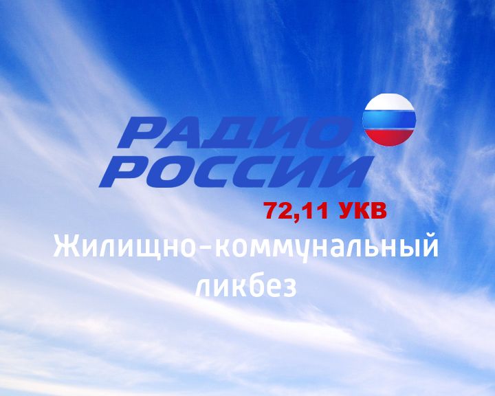 Жилищно-коммунальный ликбез
