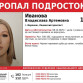 В Воронеже снова пропала 15-летняя девочка с татуировкой на затылке