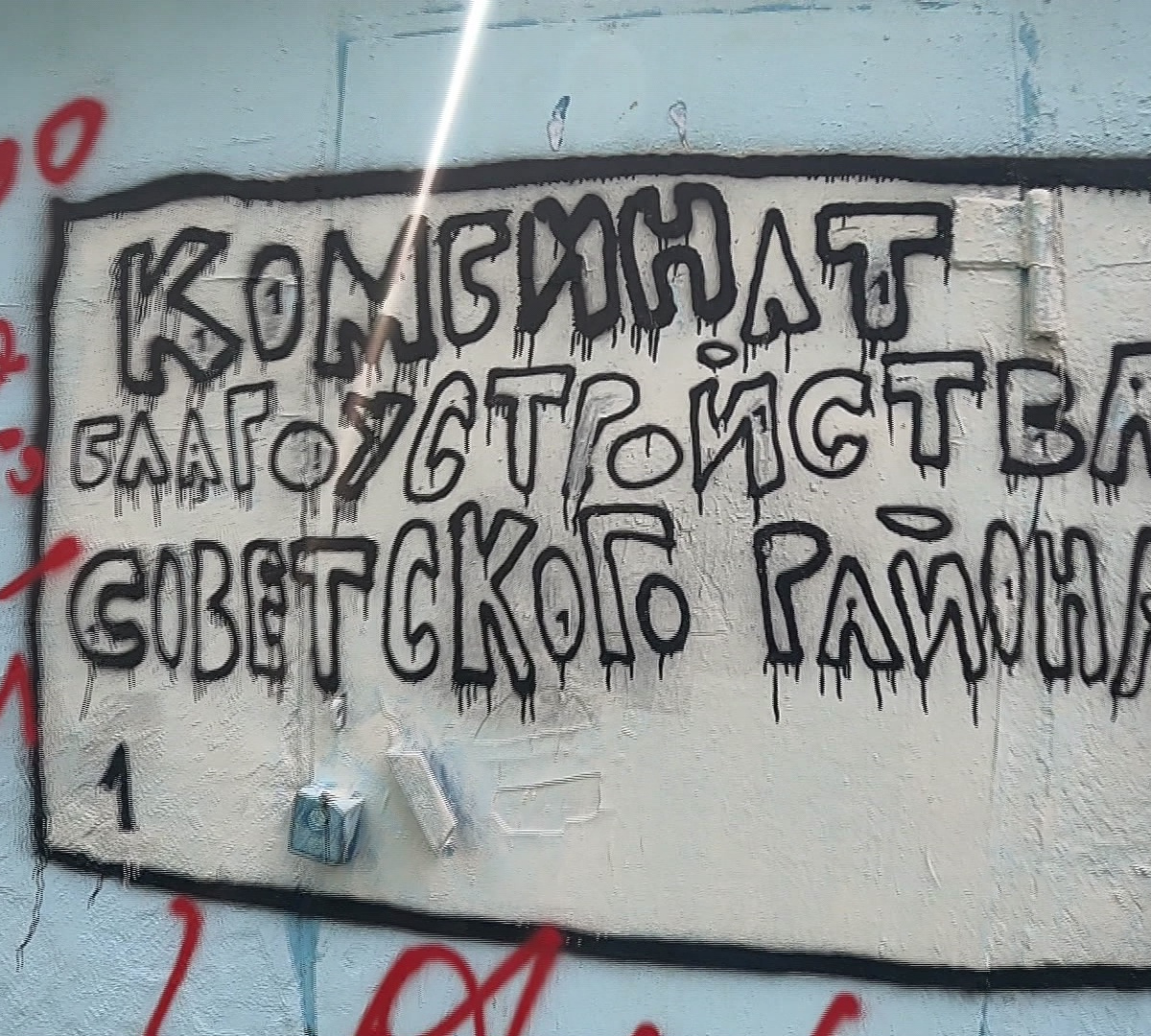 Искусство готово к уничтожению. Как будка стала символом стрит-арта в  Воронеже – Новости Воронежа и Воронежской области – Вести Воронеж