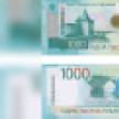 Воронежцам показали обновлённую купюру 1000 рублей