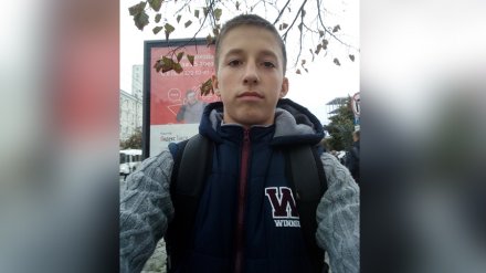 Воронежец попросил помощи в поисках пропавшего после тренировки 14-летнего сына