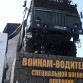 Рядом с трассой Воронеж – Луганск установили памятник военным автомобилистам