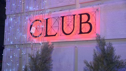 В Воронеже администратора клуба Aura оштрафовали за дискотеку после полуночи 