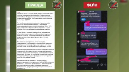 В Воронеже распространили фейк про атаку БПЛА на ТЭЦ
