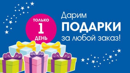 Apteka.ru подарит сувенир каждому сделавшему заказ воронежцу