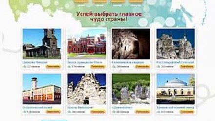 В сети Интернет проходит народное голосование "Чудо России 2012"