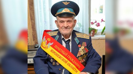 Почётный гражданин Воронежской области и ветеран войны отметил 102-й день рождения