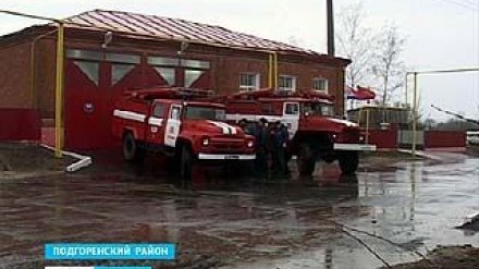 В Подгоренском районе открылась новая пожарная часть