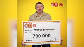 Житель Воронежской области выиграл в лотерею 700 тыс. рублей