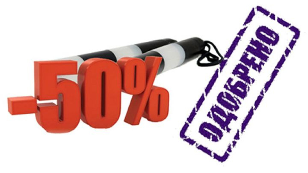 Скидка на штрафы 50 процентов. Скидка на штраф. Скидка на штрафы 50 процентов. Какие штрафы можно оплачивать 50 процентов. Скидка на штрафы 50 процентов.