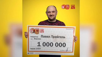 Юрист из Воронежа выиграл в лотерею миллион рублей