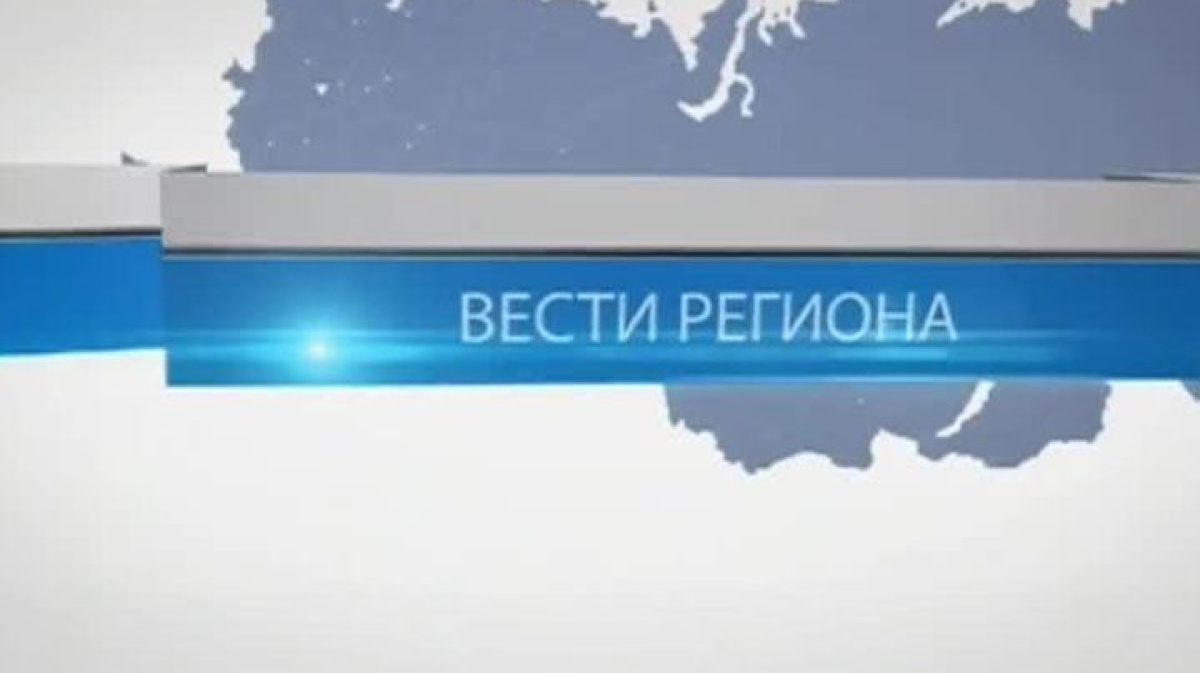 Регион вела. Вести регион. Вести регион 2009. ГТРК Воронеж логотип. Плашка региональных Вестей.