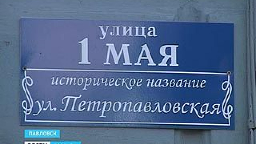 В центре Павловска установили более сотни табличек с прежними названиями улиц
