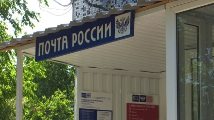 Начальницу почтового отделения в Воронежской области задержали за присвоение 1 млн рублей