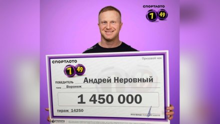 Воронежский военный пенсионер стал лотерейным миллионером во второй раз