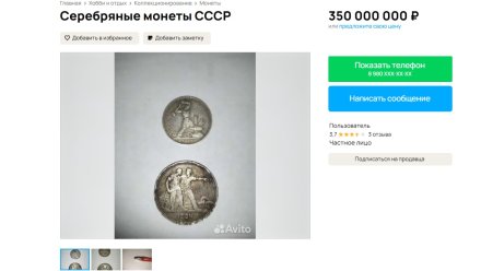 Две серебряные монеты выставили на продажу за 350 млн рублей в Воронеже