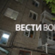 Воронежцам показали последствия взрыва в Левобережном районе