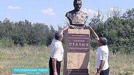 В Россошанском районе появился памятник Иосифу Сталину