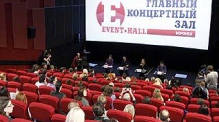 "Event-hall" - больше не главный концертный зал Воронежа