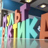 В Воронеже пройдёт анимационный фестиваль «МультПрактика»