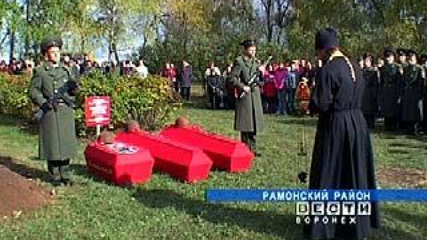 Останки 33 воинов перезахоронят в Рамонском районе