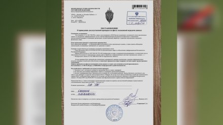 Воронежским организациям стали рассылать фейковые постановления о проверке ФСБ