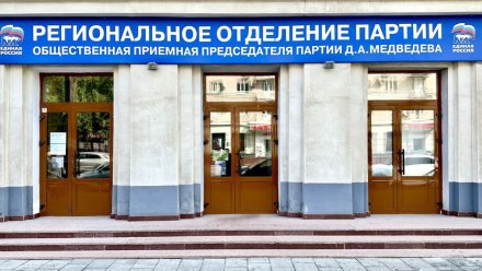 Ко дню рождения партии «Единая Россия» проведёт в регионе декаду приёмов граждан