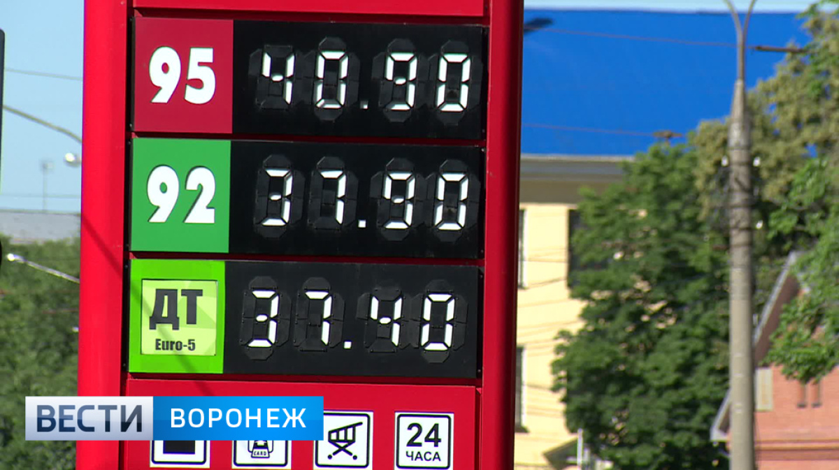 Воронеж купить бензин. Рост стоимости бензина в Воронеже. Цены на бензин снизились в Воронежской области.